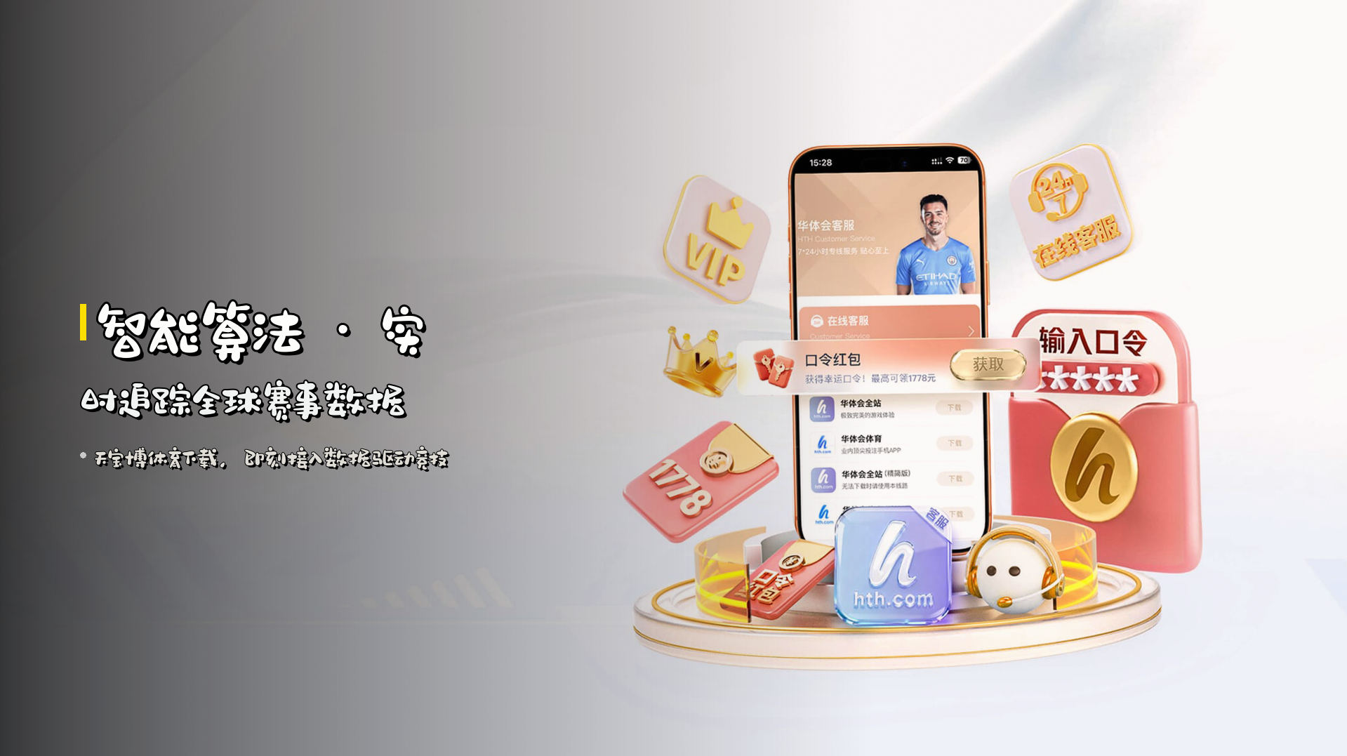 智能算法 · 实时追踪全球赛事数据